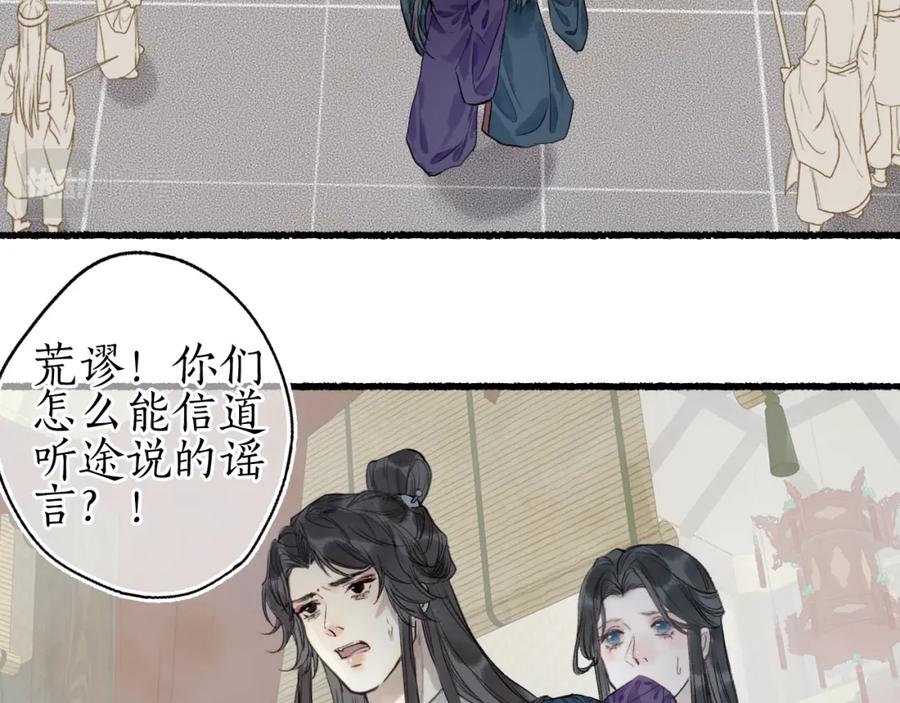 流年盏 第33话 噩梦惊回君在畔 第62页
