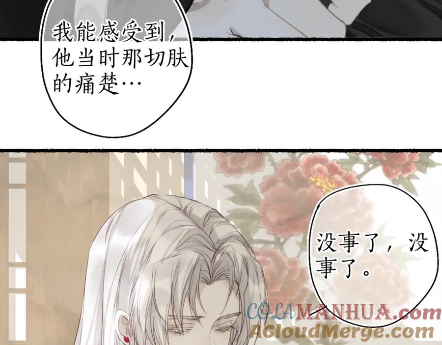流年盏 第33话 噩梦惊回君在畔 第31页