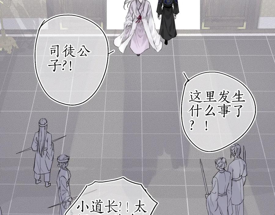 流年盏 第33话 噩梦惊回君在畔 第80页