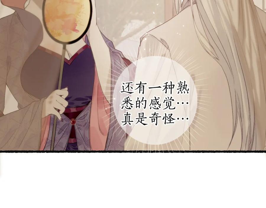 流年盏 第33话 噩梦惊回君在畔 第54页