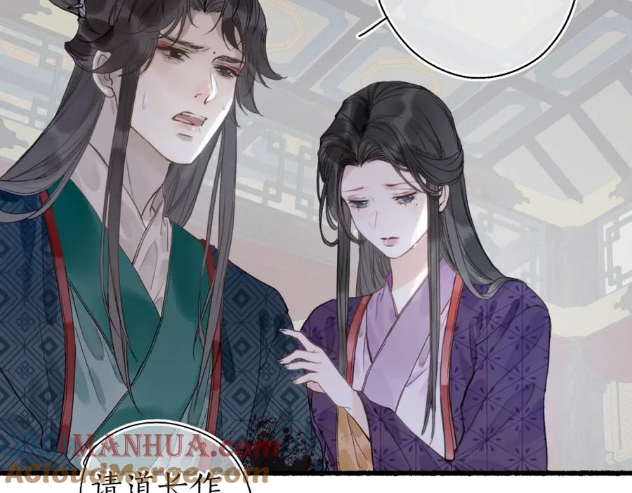 流年盏 第33话 噩梦惊回君在畔 第82页