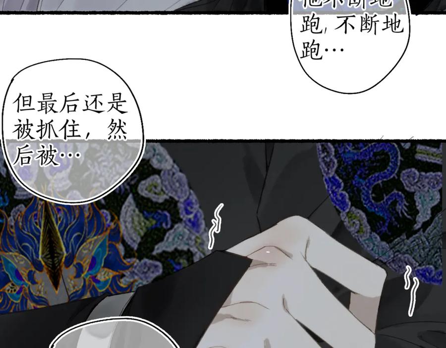 流年盏 第33话 噩梦惊回君在畔 第30页