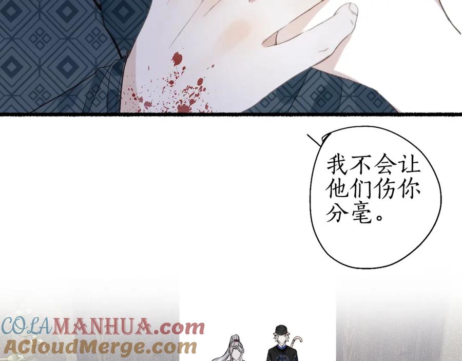 流年盏 第33话 噩梦惊回君在畔 第79页