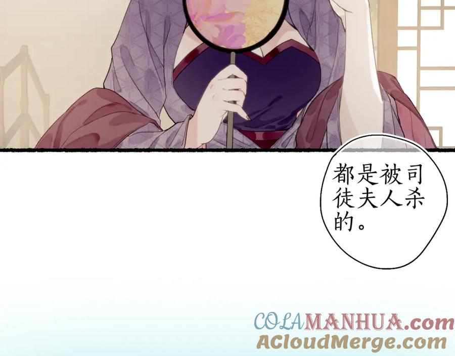 流年盏 第33话 噩梦惊回君在畔 第58页