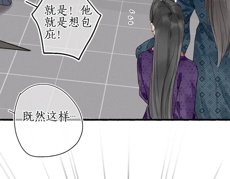 流年盏 第33话 噩梦惊回君在畔 第69页