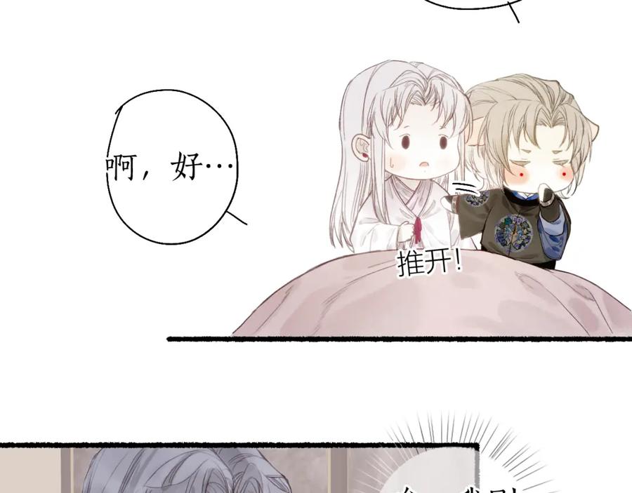 流年盏 第33话 噩梦惊回君在畔 第44页