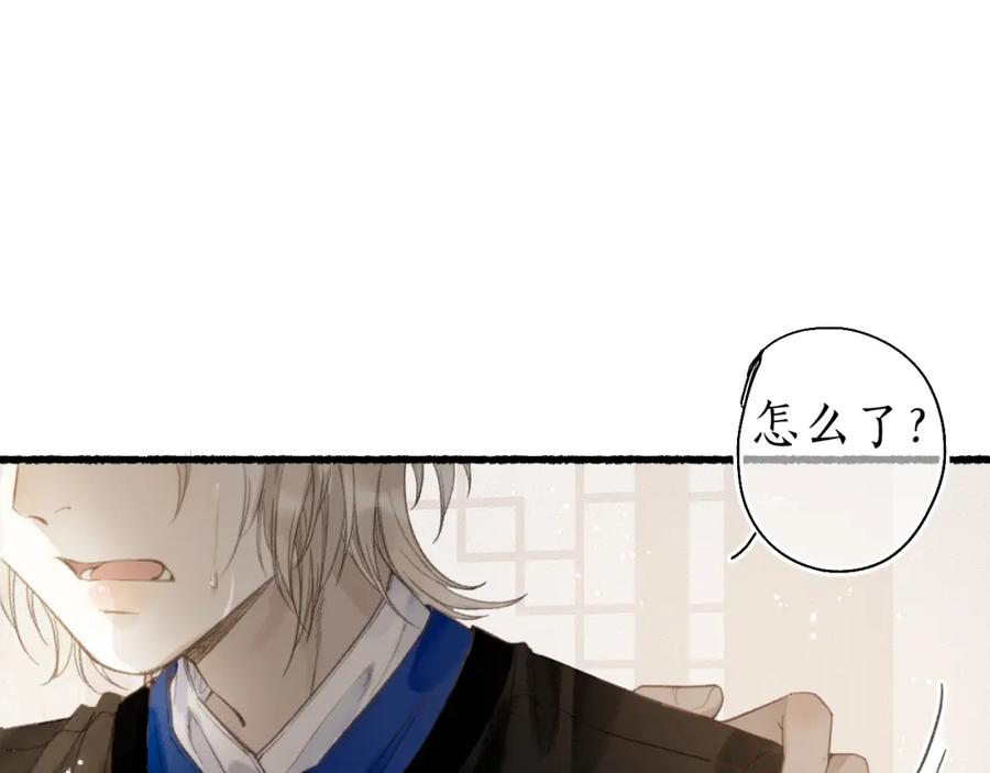 流年盏 第33话 噩梦惊回君在畔 第23页