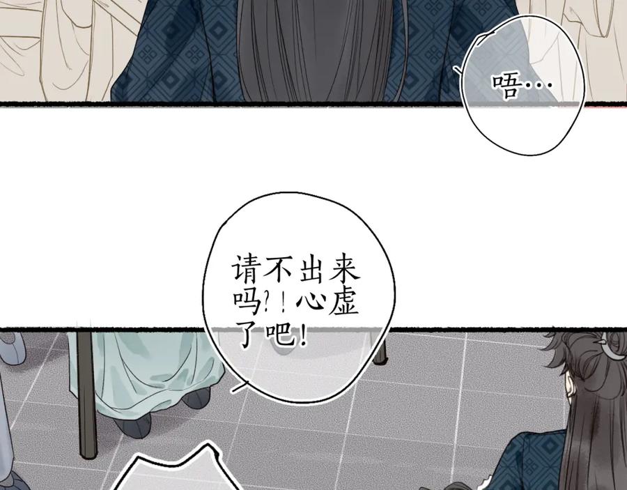 流年盏 第33话 噩梦惊回君在畔 第68页