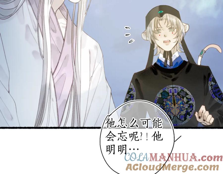 流年盏 第33话 噩梦惊回君在畔 第4页