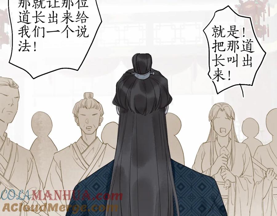 流年盏 第33话 噩梦惊回君在畔 第67页