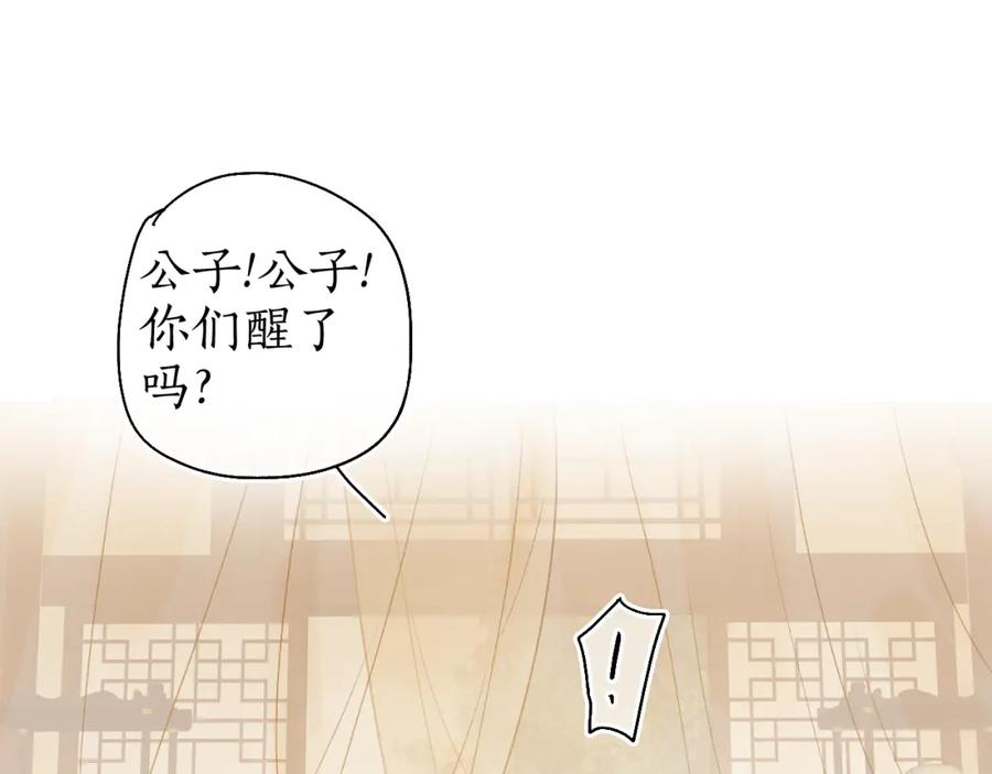 流年盏 第33话 噩梦惊回君在畔 第42页