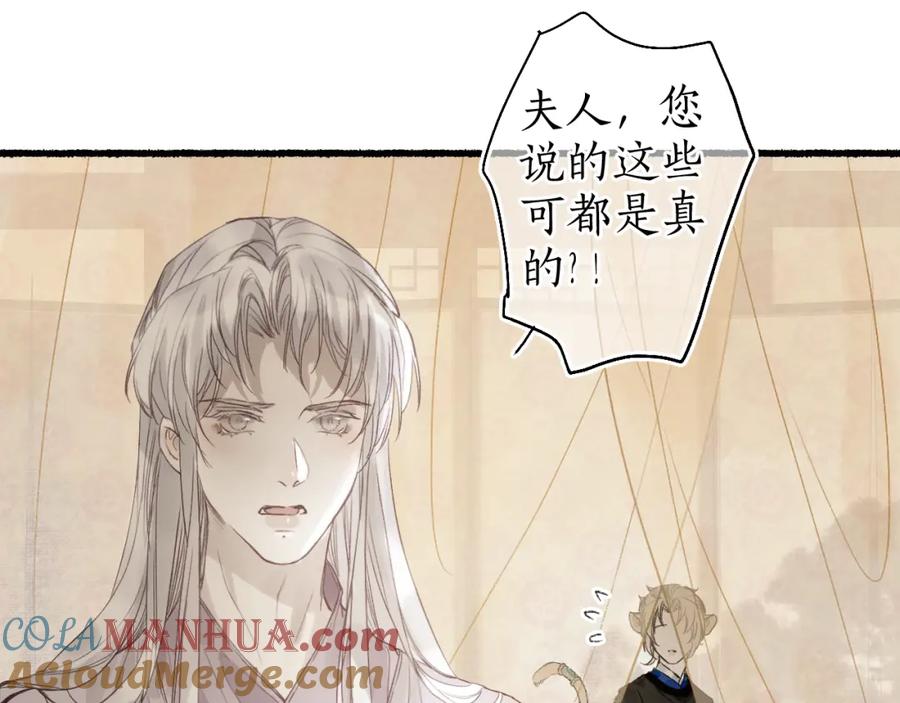 流年盏 第33话 噩梦惊回君在畔 第55页