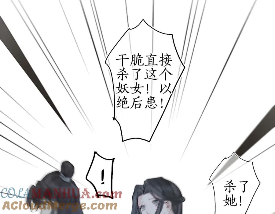 流年盏 第33话 噩梦惊回君在畔 第70页