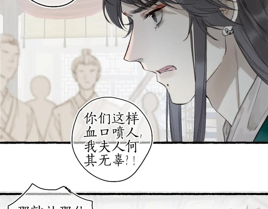 流年盏 第33话 噩梦惊回君在畔 第66页