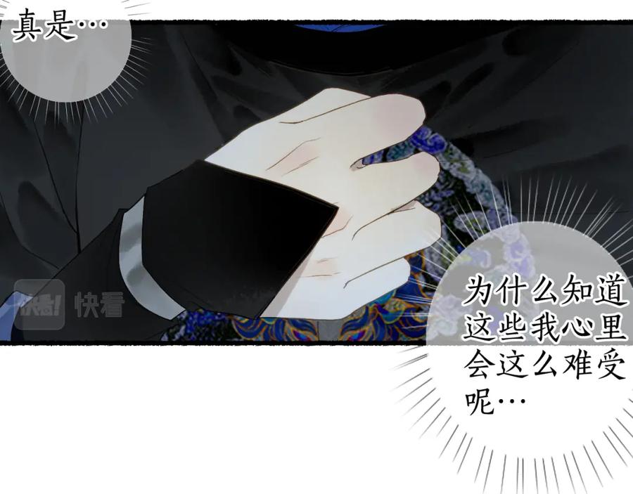流年盏 第33话 噩梦惊回君在畔 第8页
