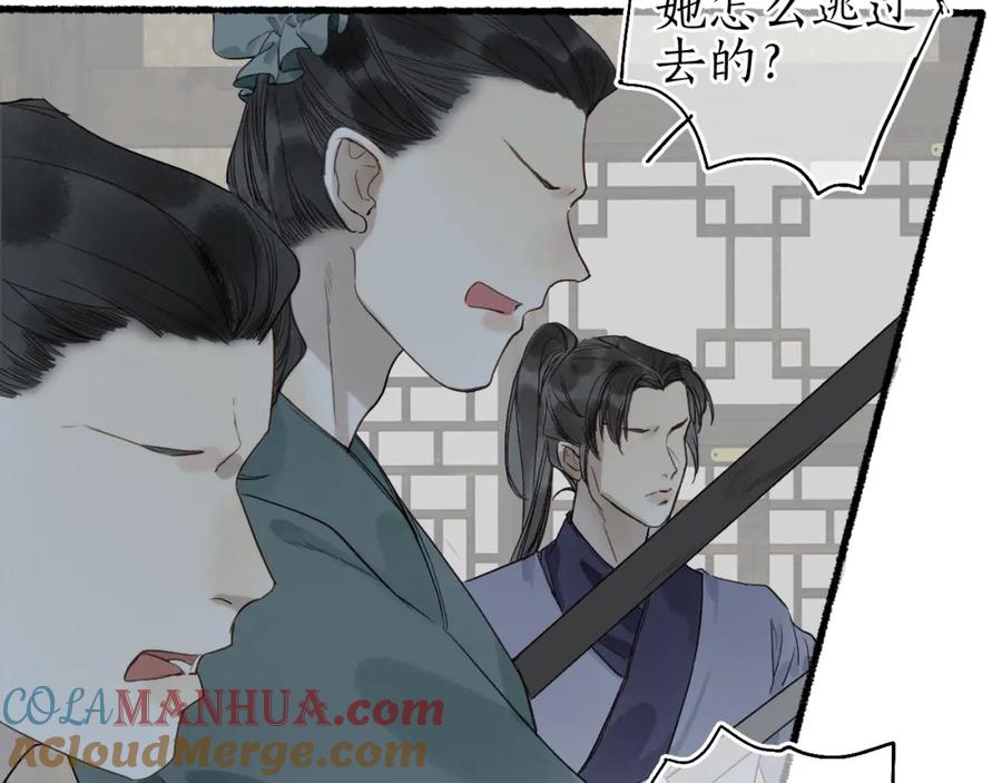 流年盏 第33话 噩梦惊回君在畔 第64页