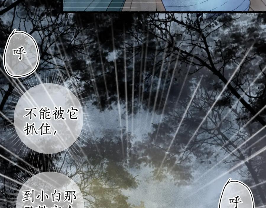 流年盏 第33话 噩梦惊回君在畔 第14页