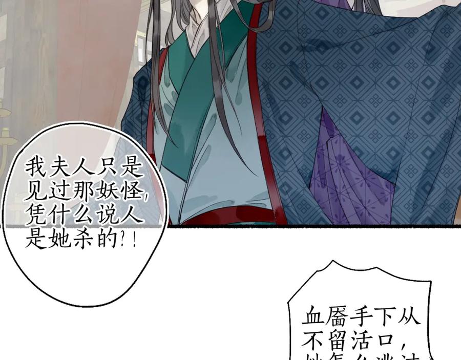 流年盏 第33话 噩梦惊回君在畔 第63页