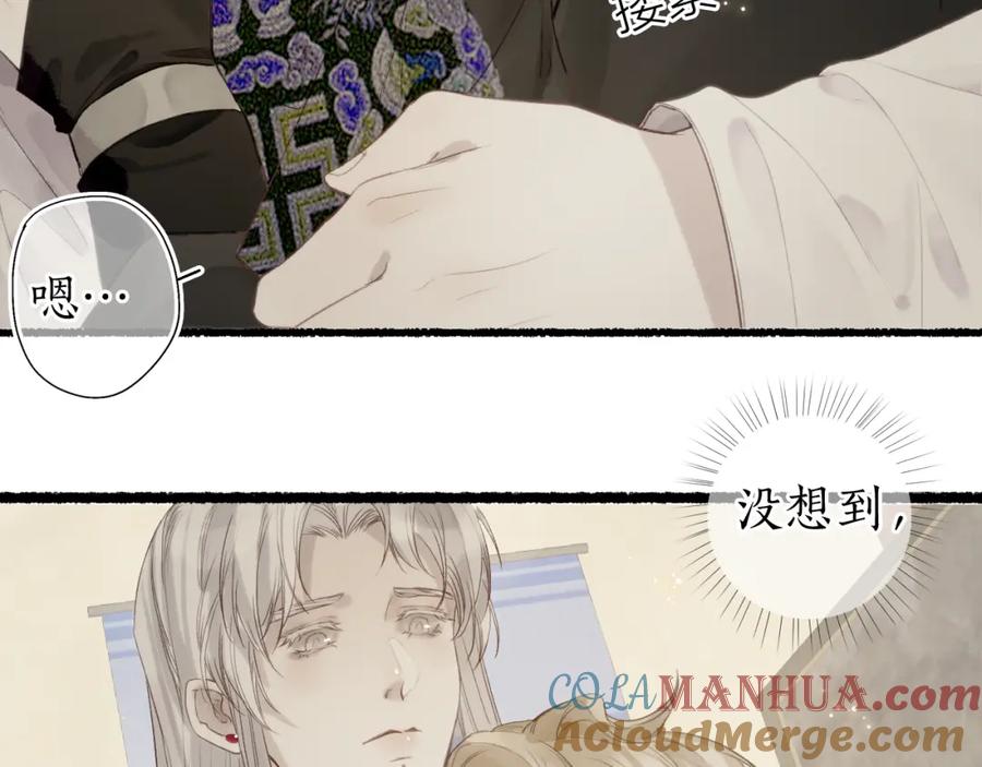 流年盏 第33话 噩梦惊回君在畔 第37页