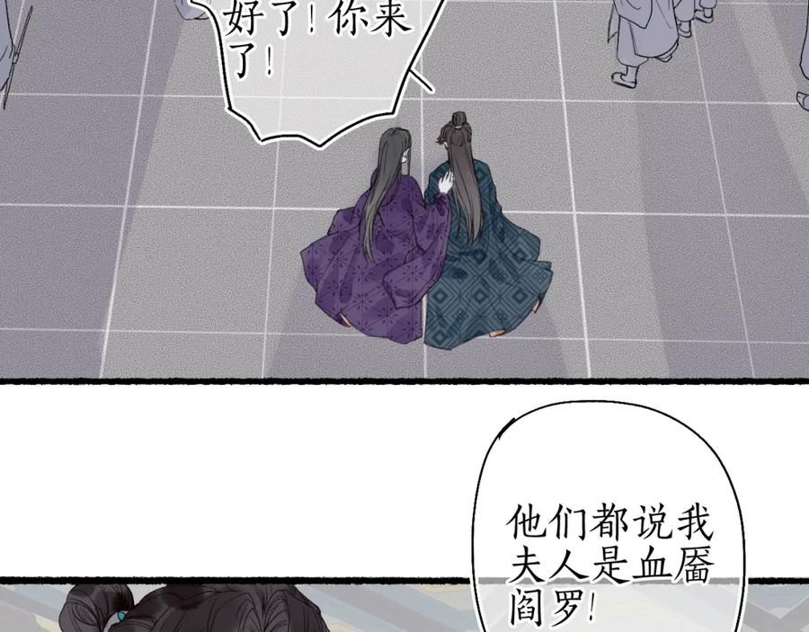 流年盏 第33话 噩梦惊回君在畔 第81页