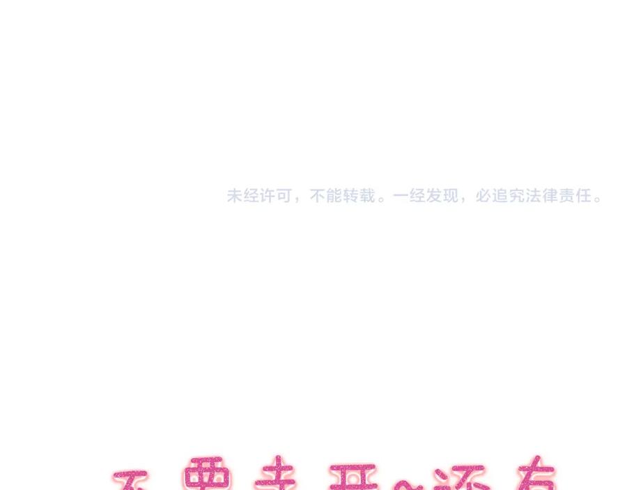流年盏 第33话 噩梦惊回君在畔 第87页