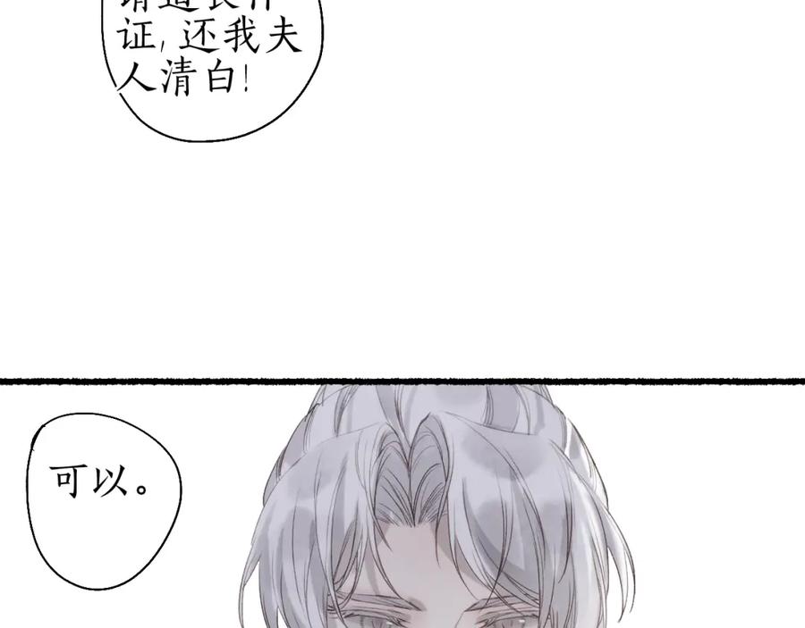 流年盏 第33话 噩梦惊回君在畔 第83页