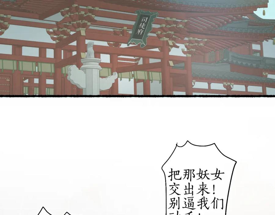 流年盏 第33话 噩梦惊回君在畔 第60页