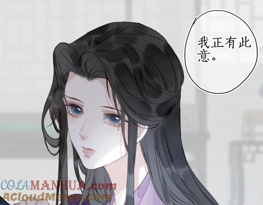 流年盏 第33话 噩梦惊回君在畔 第85页