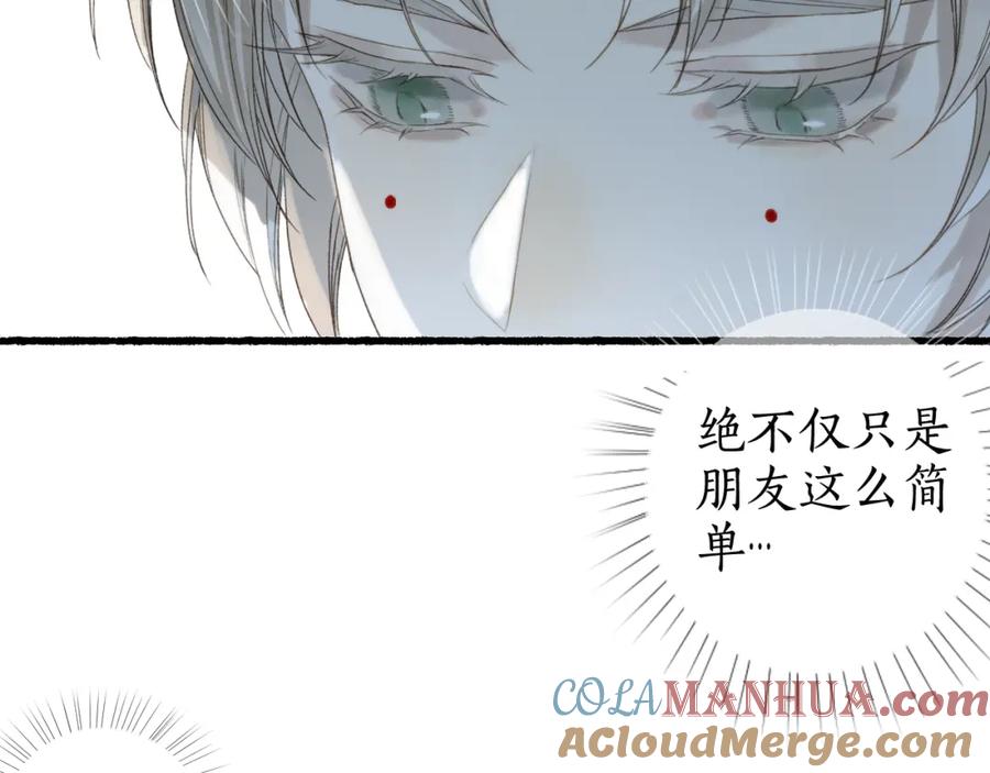 流年盏 第33话 噩梦惊回君在畔 第7页