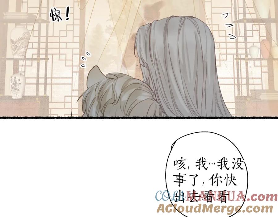 流年盏 第33话 噩梦惊回君在畔 第43页