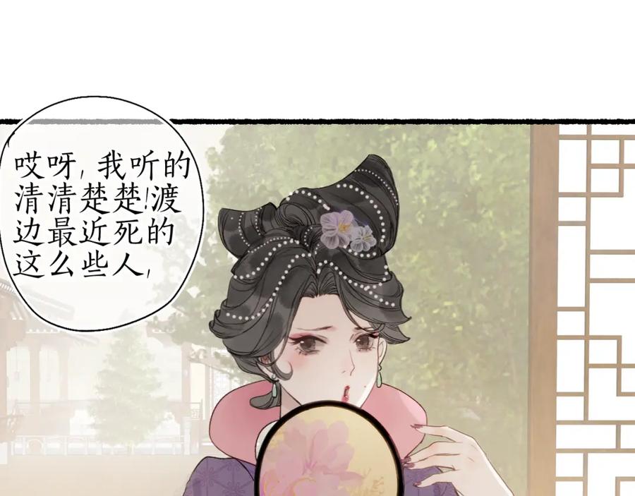 流年盏 第33话 噩梦惊回君在畔 第57页