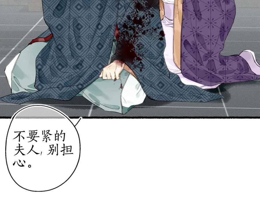 流年盏 第33话 噩梦惊回君在畔 第77页