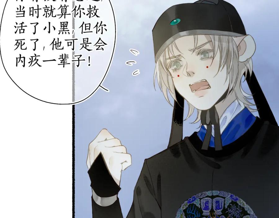 流年盏 第33话 噩梦惊回君在畔 第2页