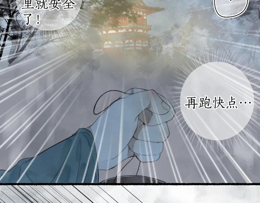 流年盏 第33话 噩梦惊回君在畔 第15页