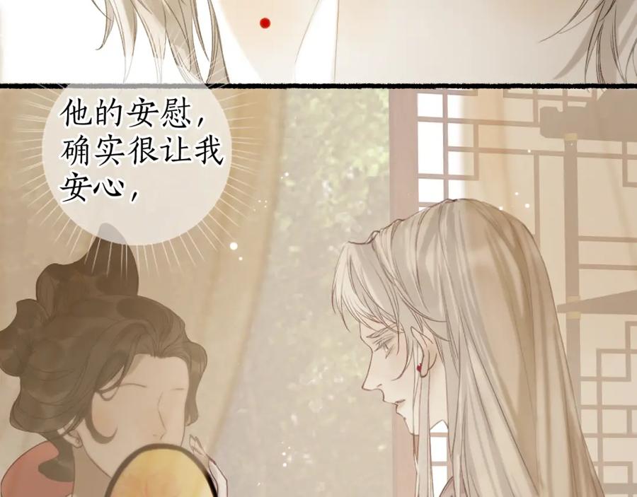 流年盏 第33话 噩梦惊回君在畔 第53页