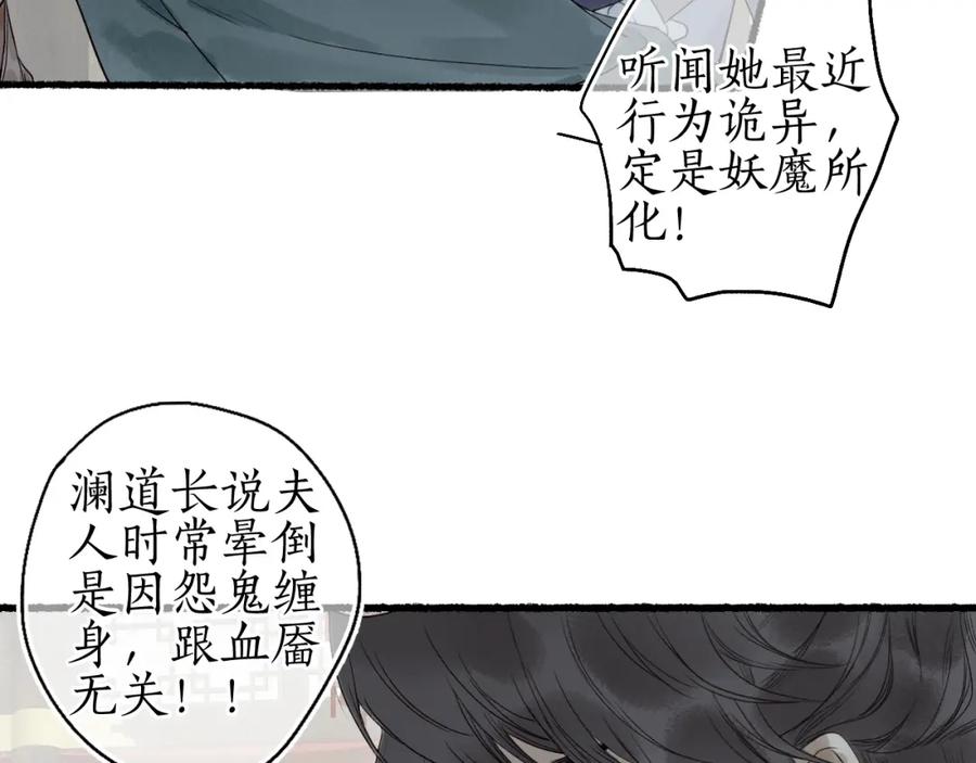 流年盏 第33话 噩梦惊回君在畔 第65页