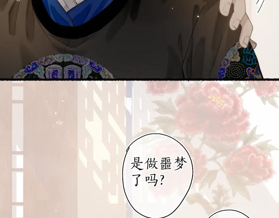 流年盏 第33话 噩梦惊回君在畔 第24页