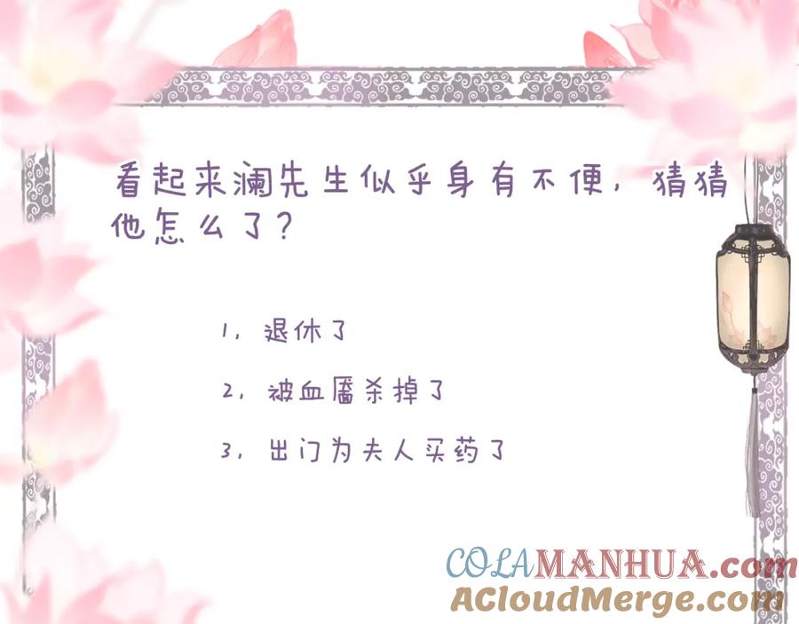 流年盏 第33话 噩梦惊回君在畔 第91页