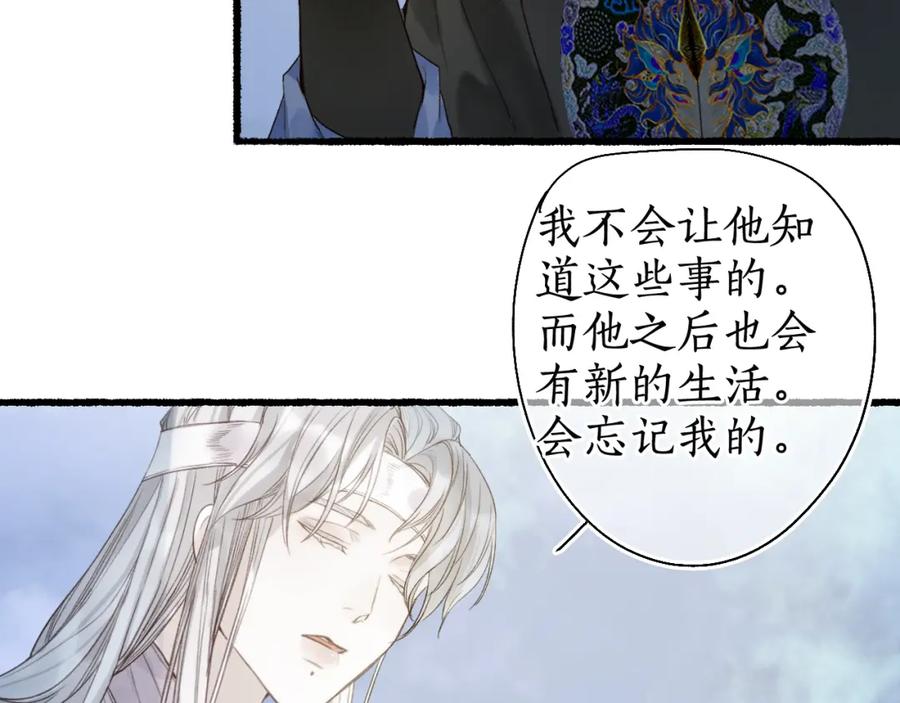 流年盏 第33话 噩梦惊回君在畔 第3页