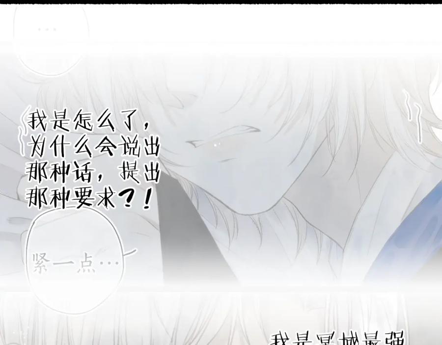 流年盏 第33话 噩梦惊回君在畔 第50页