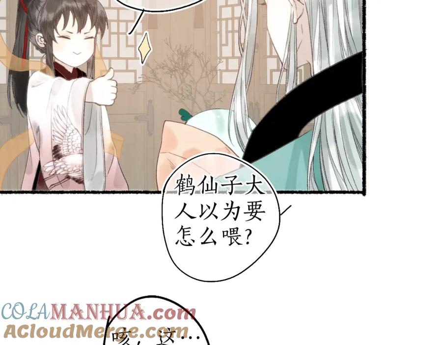 流年盏 番外 第34页