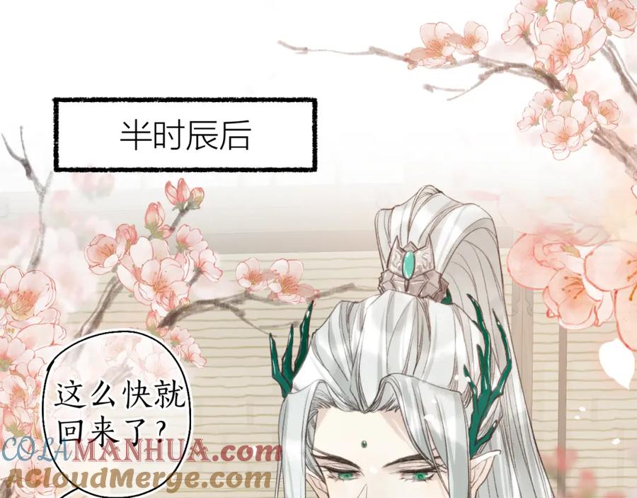 流年盏 番外 第31页