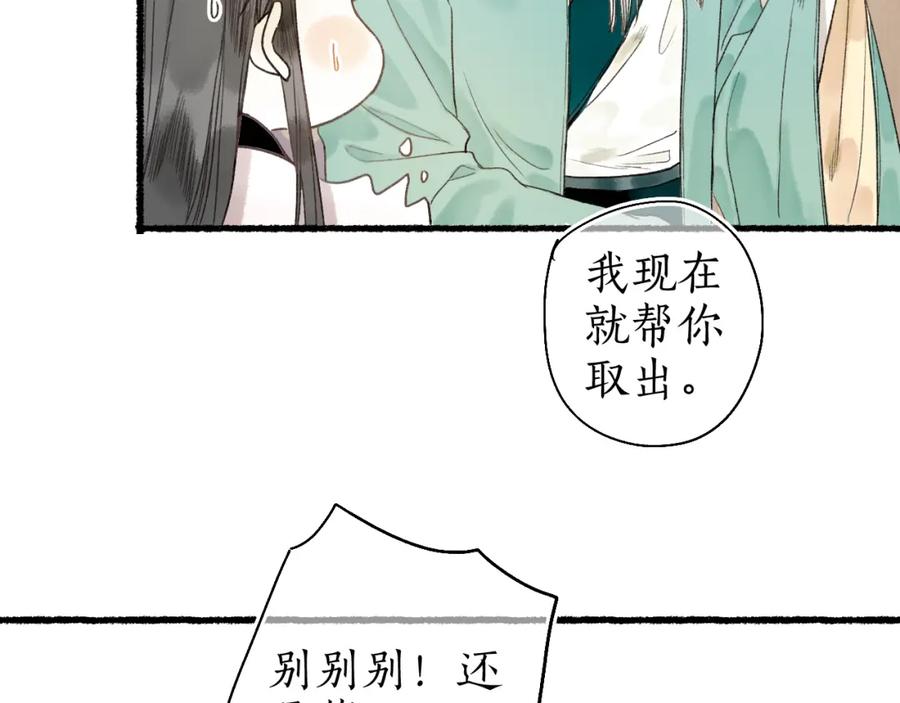 流年盏 番外 第54页