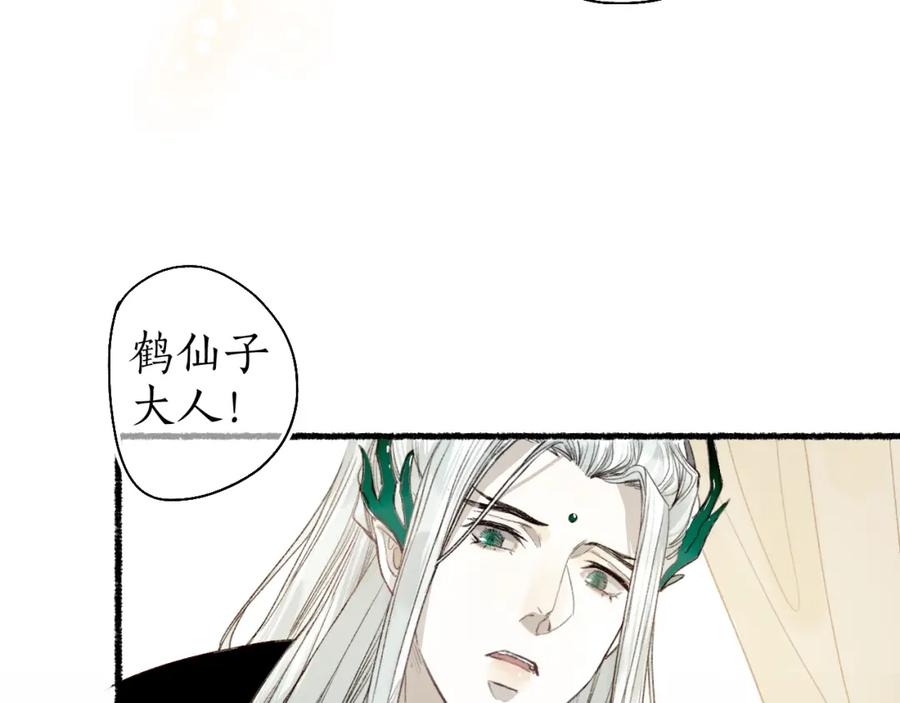 流年盏 番外 第47页