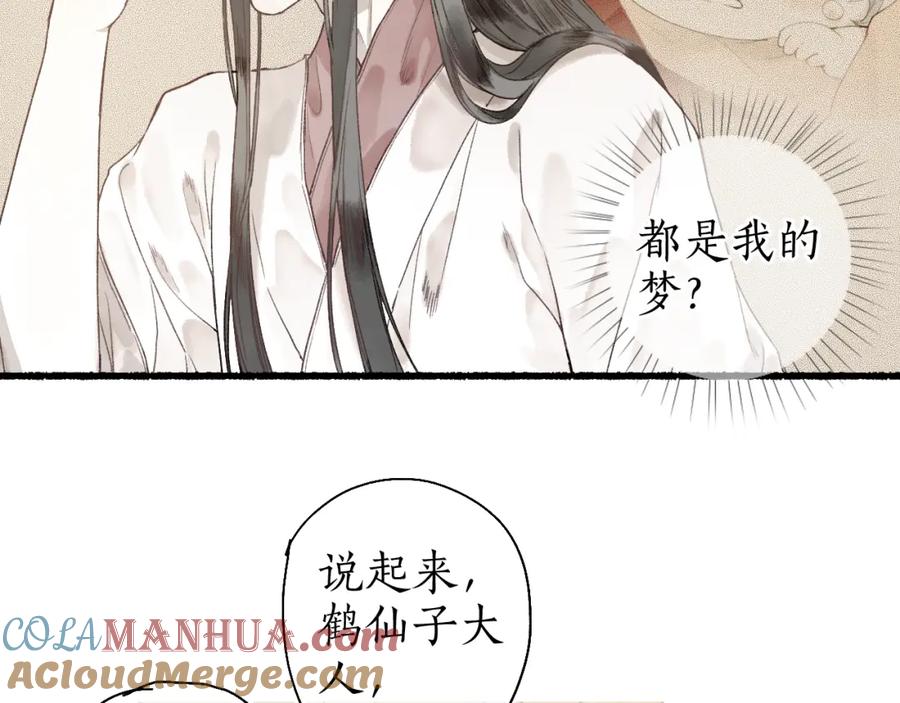 流年盏 番外 第52页