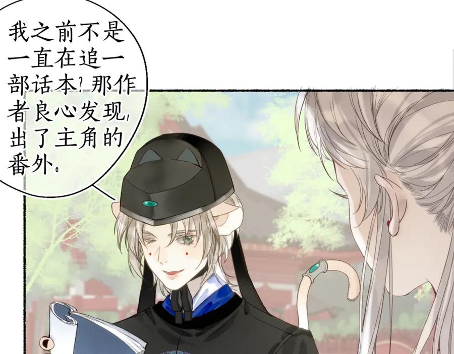 流年盏 番外 第3页