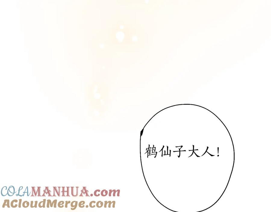 流年盏 番外 第46页