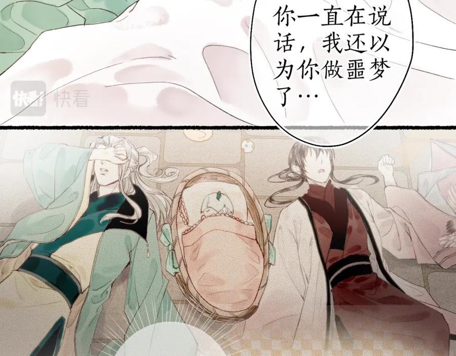流年盏 番外 第50页