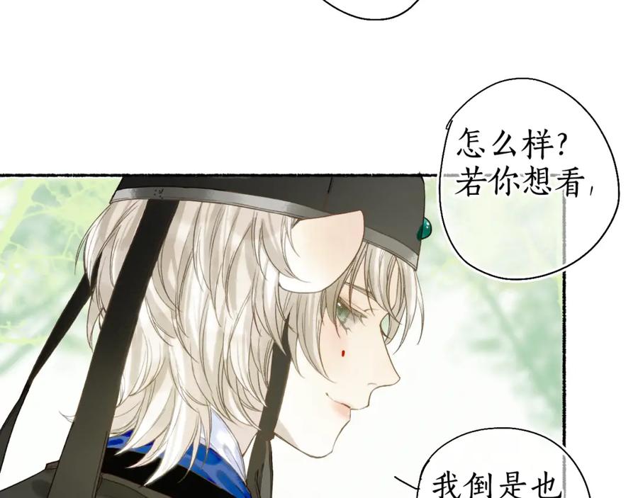流年盏 番外 第6页