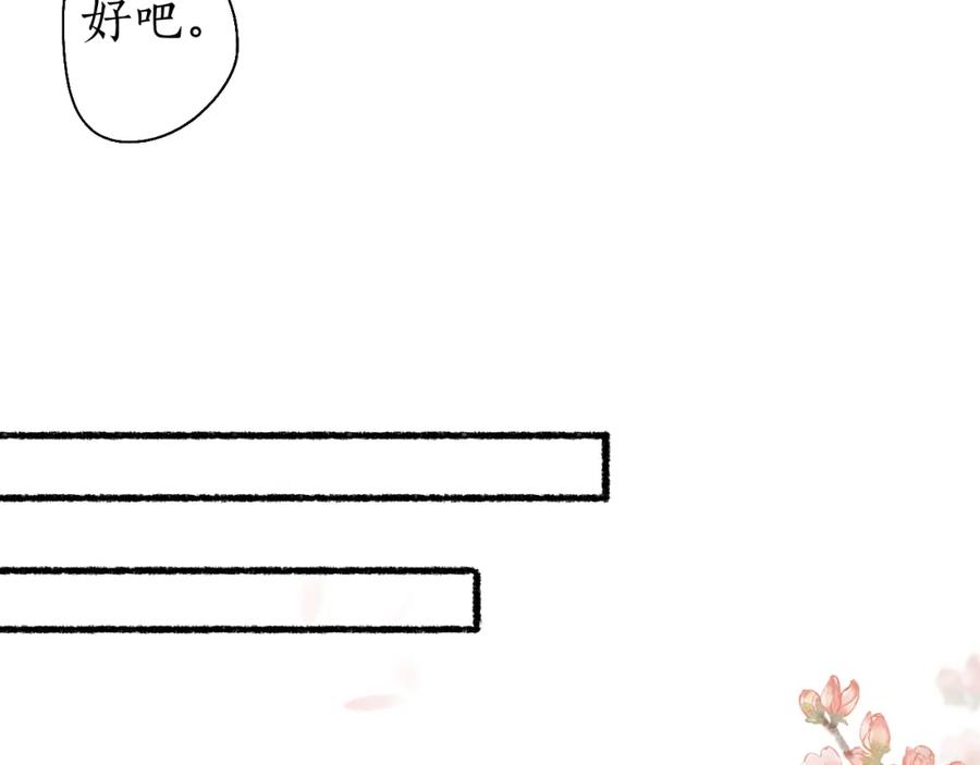 流年盏 番外 第30页